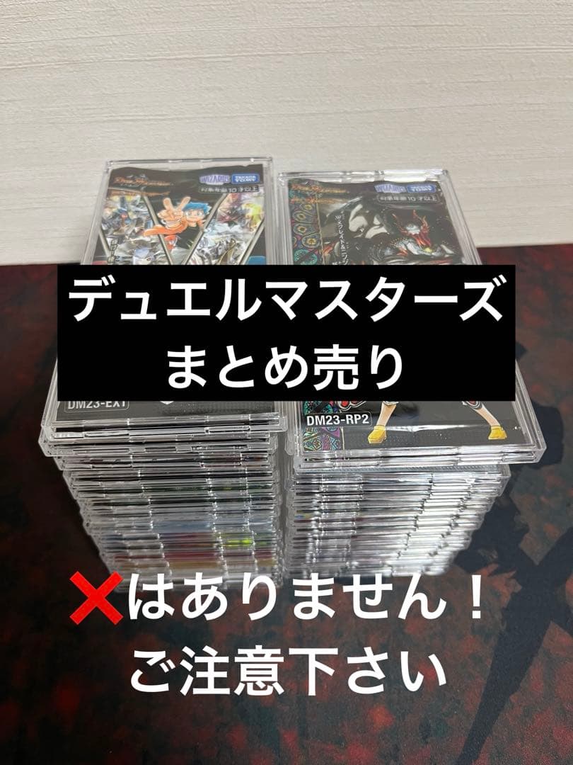デュエルマスターズ　まとめ売り　パック　未開封ボックス