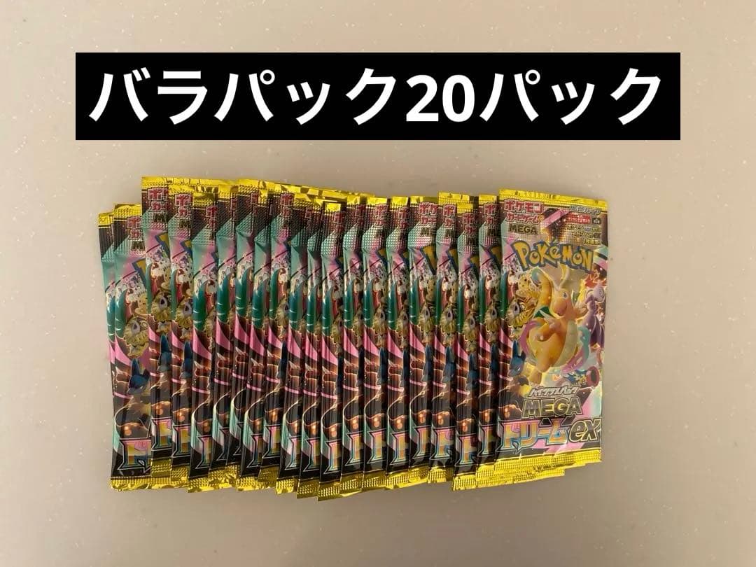 メガドリームex 20パック　まとめ売り