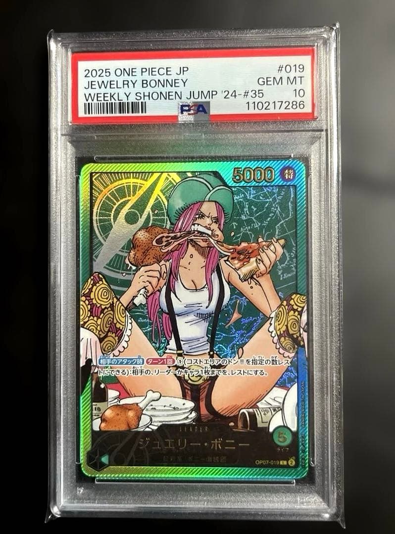 【PSA10】 ジュエリーボニー　リーダーパラレル