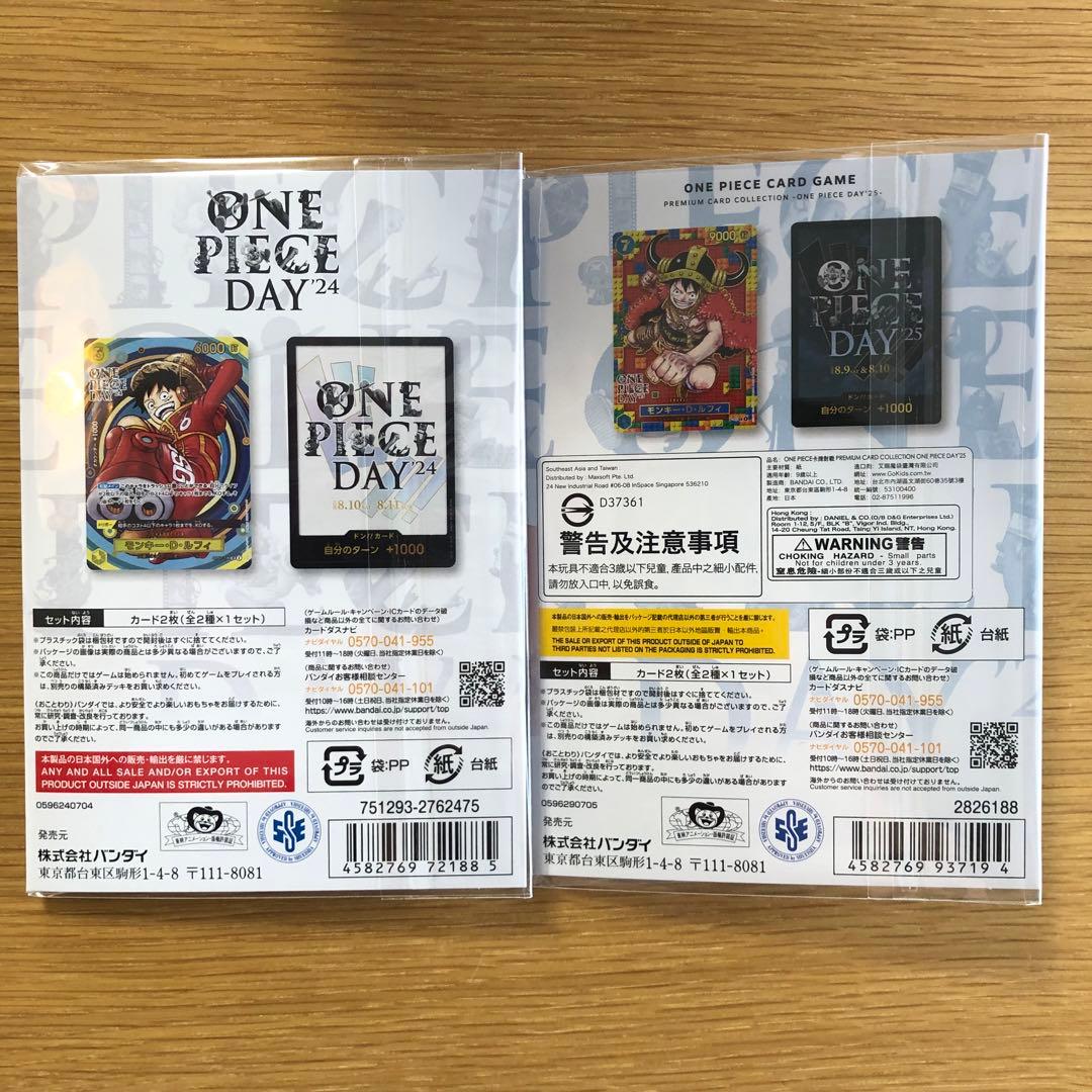 ONE PIECE DAY 2025 2024 【未開封】