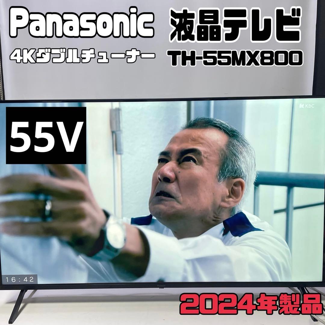 液晶テレビ Panasonic 55型 TH-55MX800 4K 2024年製