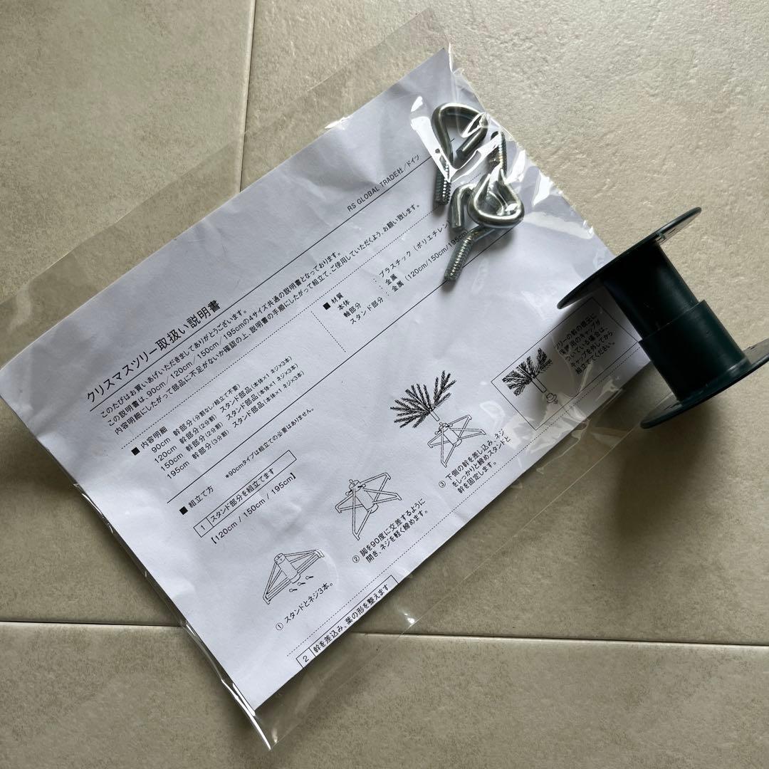 RS GLOBAL TRADE社クリスマスツリー グローバルトレード社 120