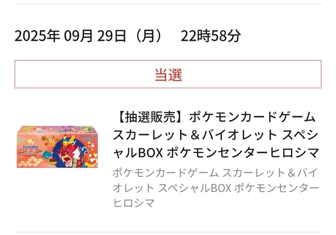 ポケセン産　完全未開封 スペシャルBOX ポケモンセンターヒロシマ