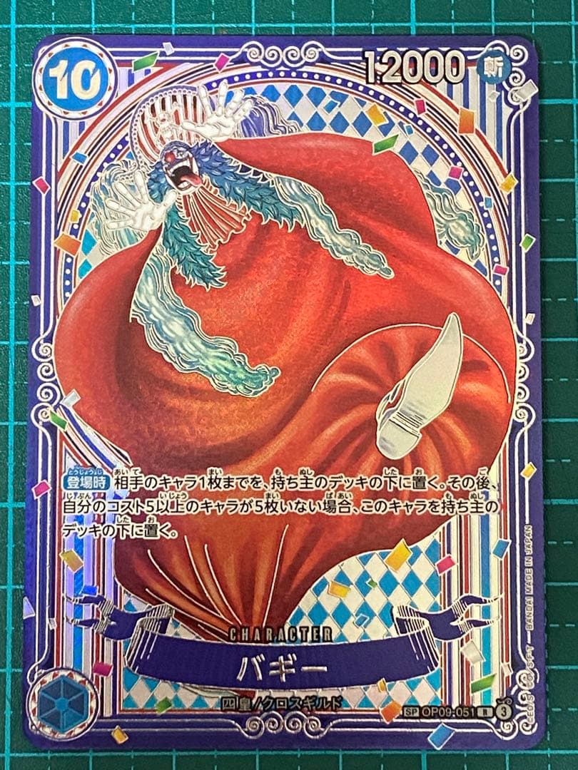 ワンピースカード OP09-051 SP 銀 バギー