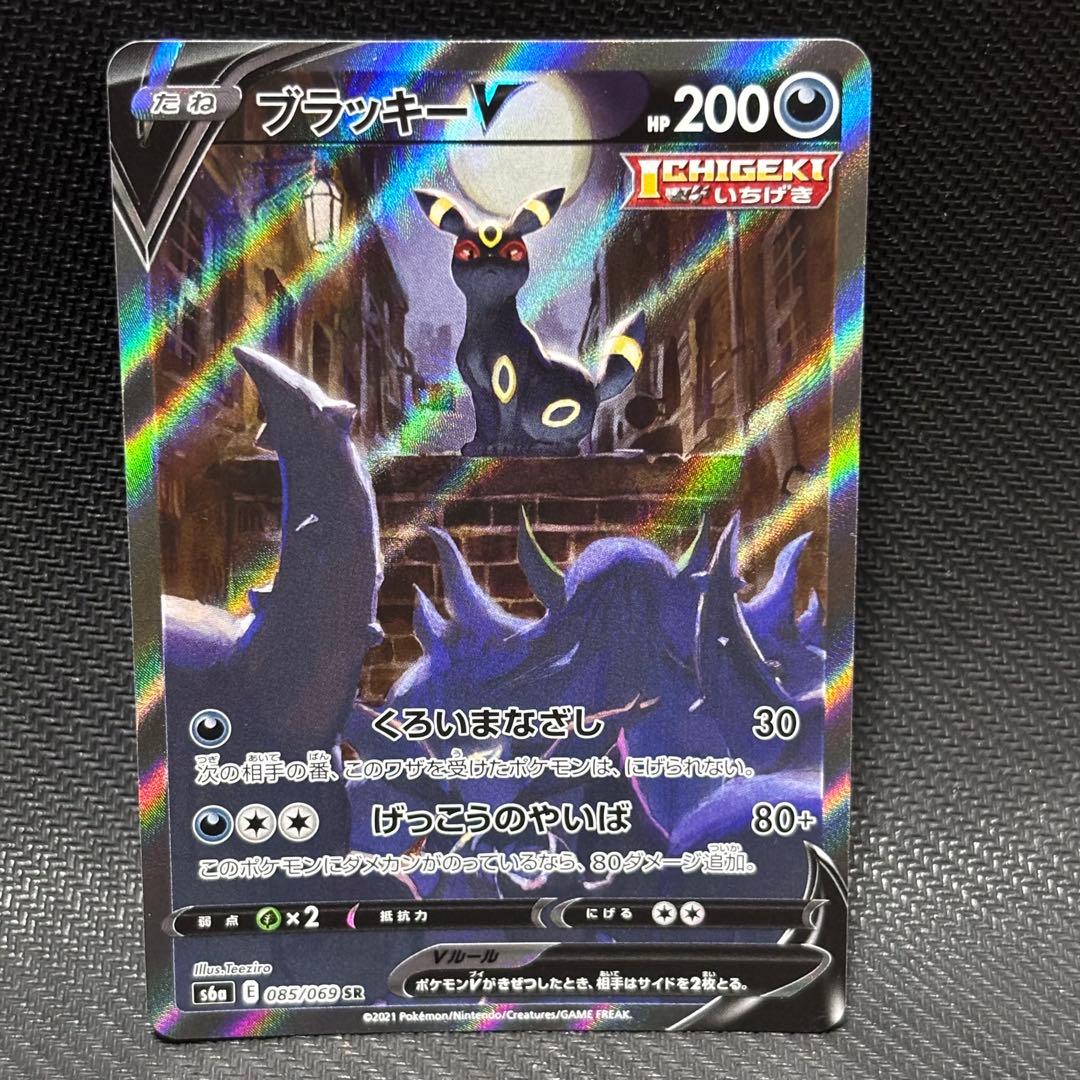 ポケモンカード　ブラッキーv sr s6a イーブイヒーローズ