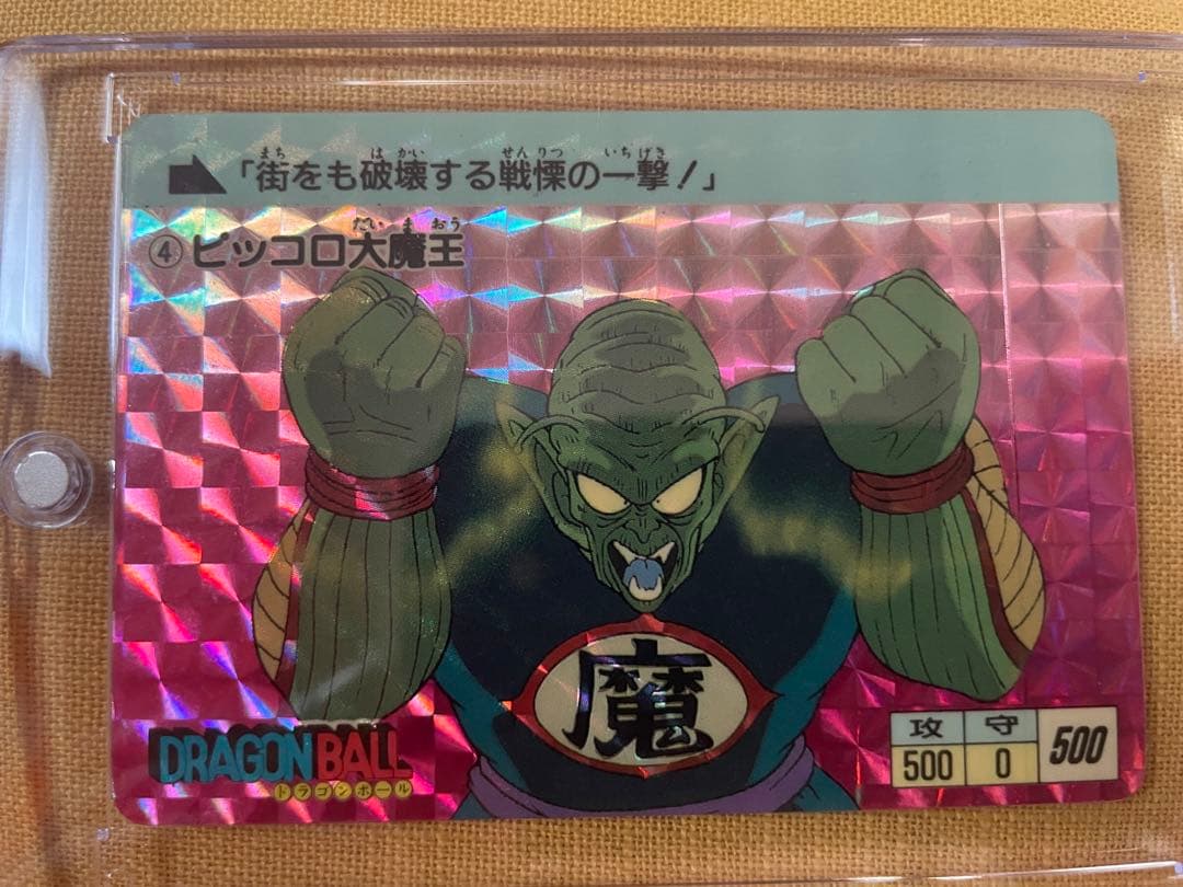 1988年 初期版 ドラゴンボール カードダス No.4 ピッコロ大魔王