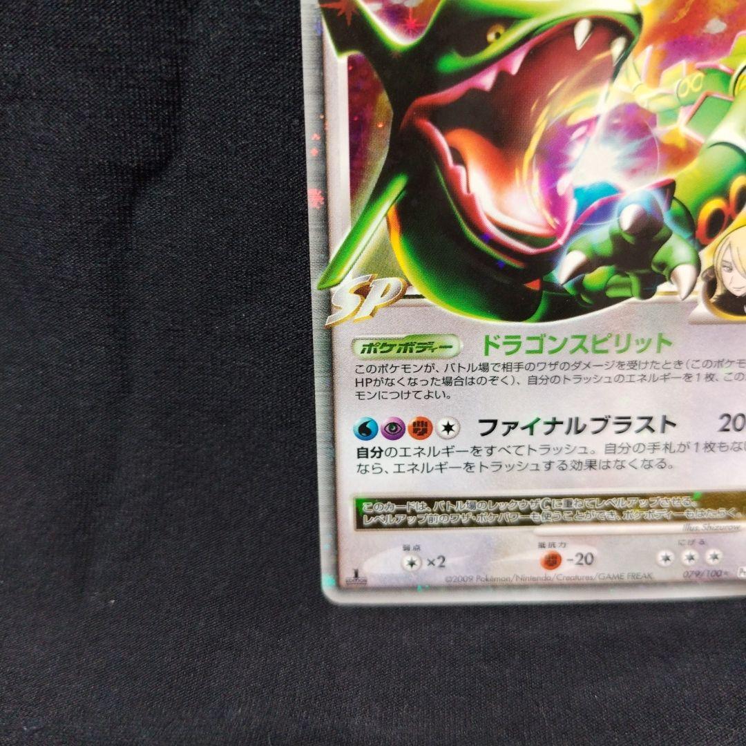 レックウザC Lv.X Pt3 1ed チャンピオン 079