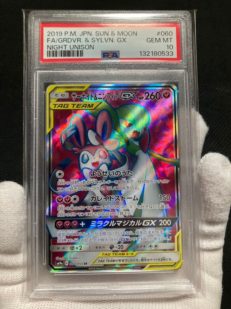 【極美品】PSA10 サーナイト＆ニンフィアGX SR