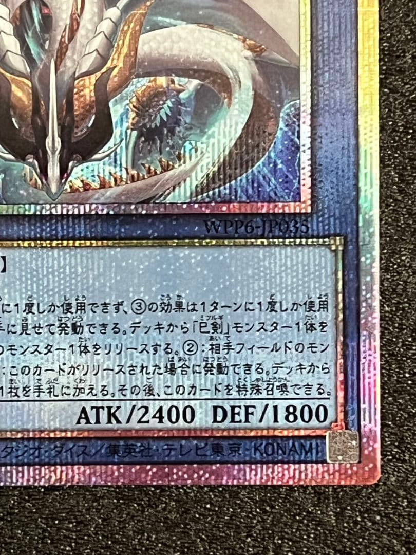 天羽々斬之巳剣 ミツルギ プリズマ　②