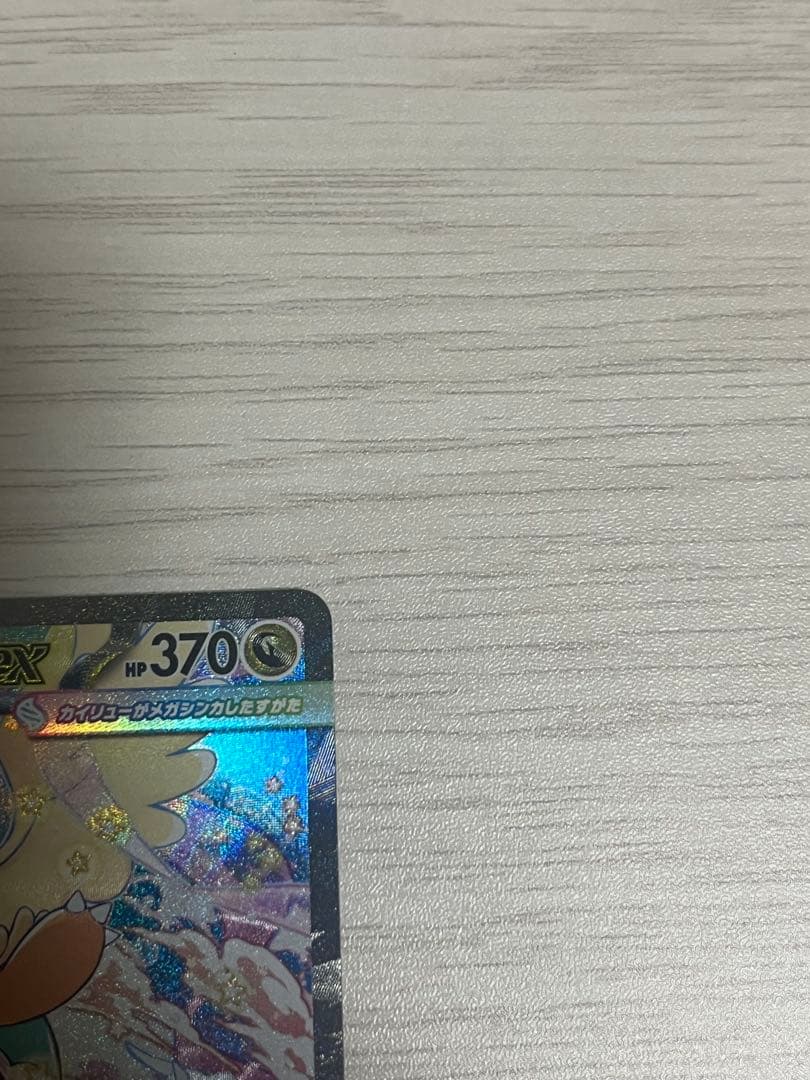 メガカイリュー ex SAR メガドリーム　ポケモンカード