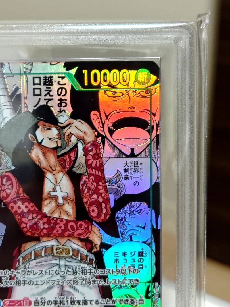 ジュラキュール・ミホークSEC★コミックパラレル【ARS8】OP14-119