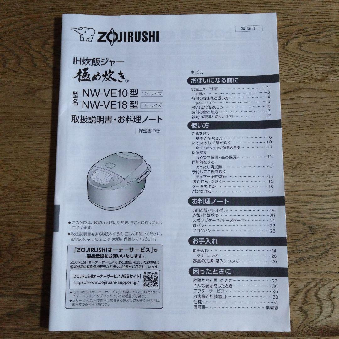 象印　Zojirushi IH　炊飯器 NW-VE10 黒　お釜