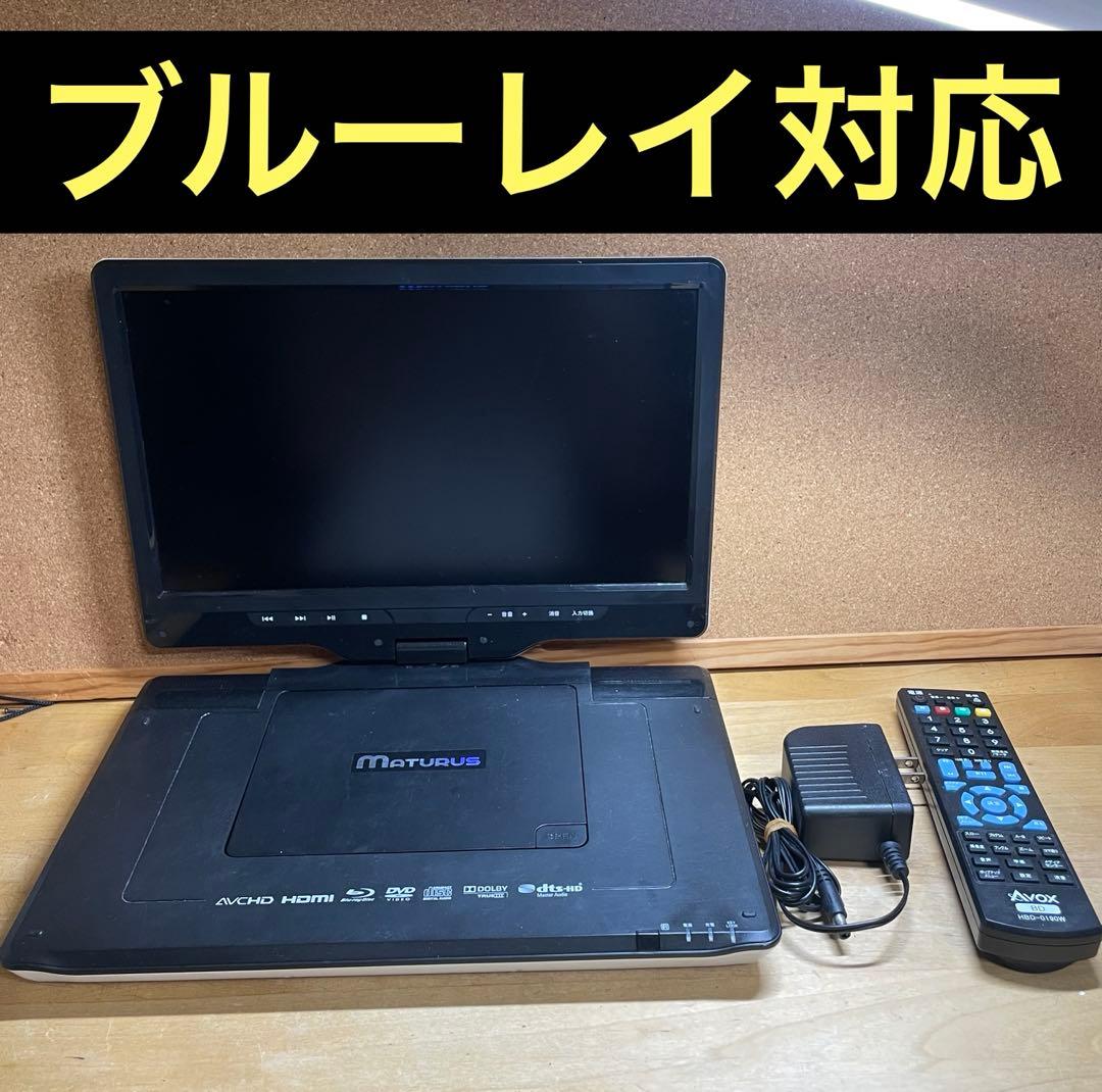 高画質 大画面ポータブルDVD・BD・Blu-ray・ブルーレイプレーヤー