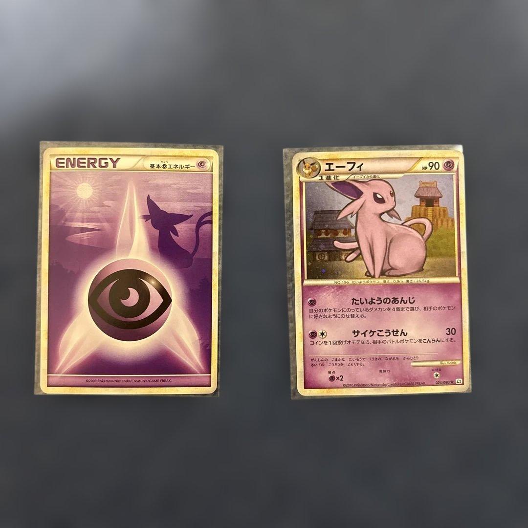 ポケモンカード　エーフィ　超エネルギーカード　2枚セット