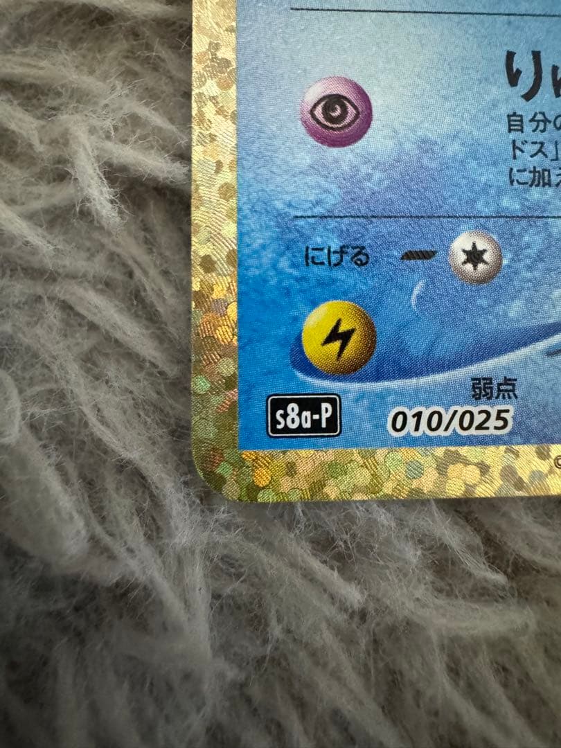 ポケか ひかるコイキング25th