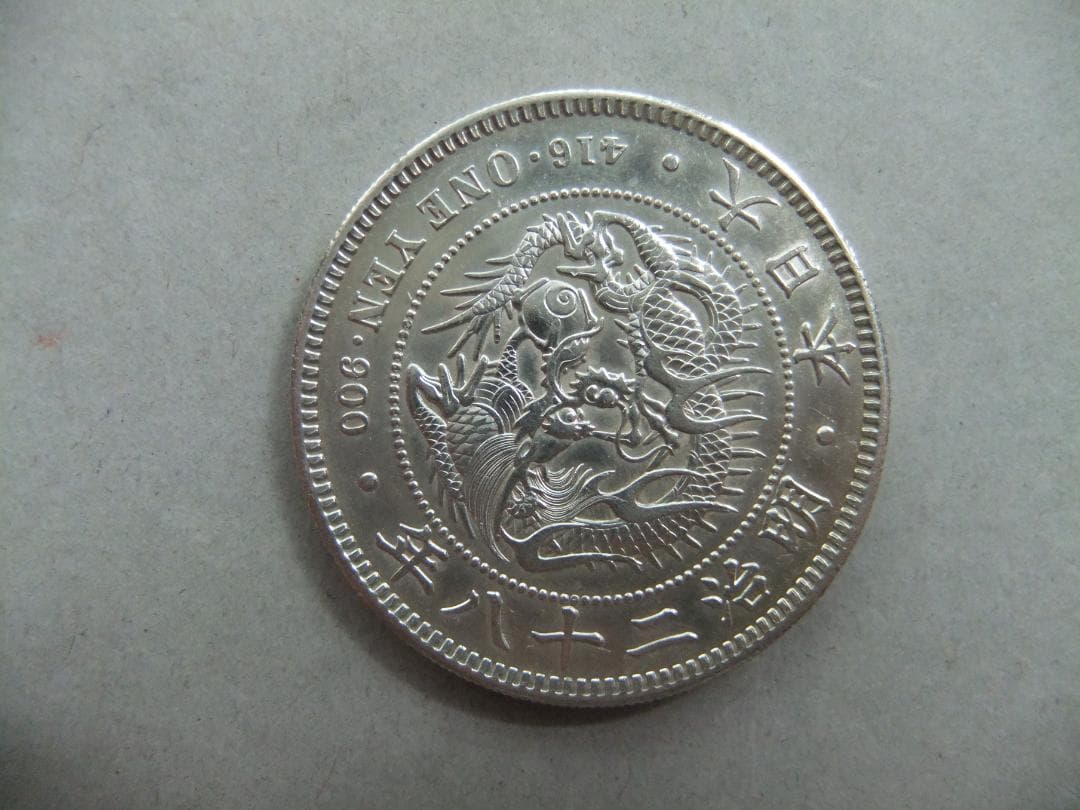 T*a様 明治28年　新1円（一圓）銀貨 極美品以上　円銀古銭貨幣硬貨大正