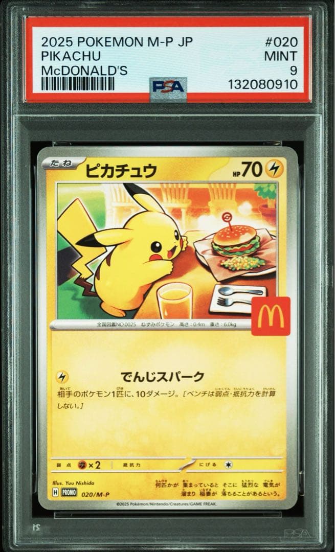 【PSA9】2025 マクドナルド ピカチュウ 7枚セット ポケモンカード鑑定品