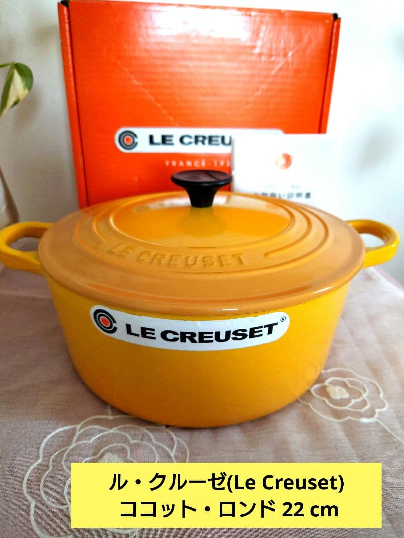 新品ル・クルーゼ(Le Creuset) ココット・ロンド イエロー 22cm