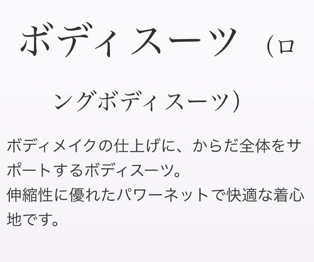 みはら　新品未使用！シャンデールエレガントロングボディスーツ　G95
