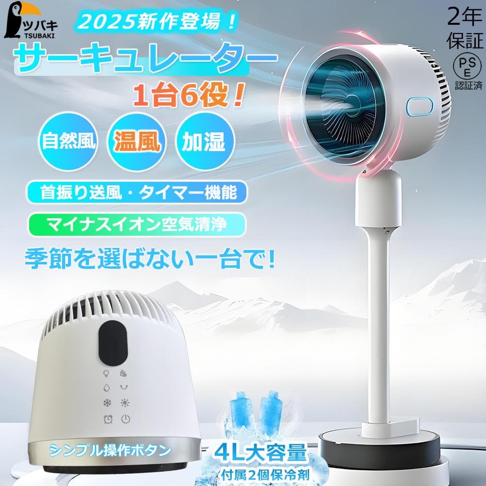 サーキュレーター 扇風機 冷暖房兼用