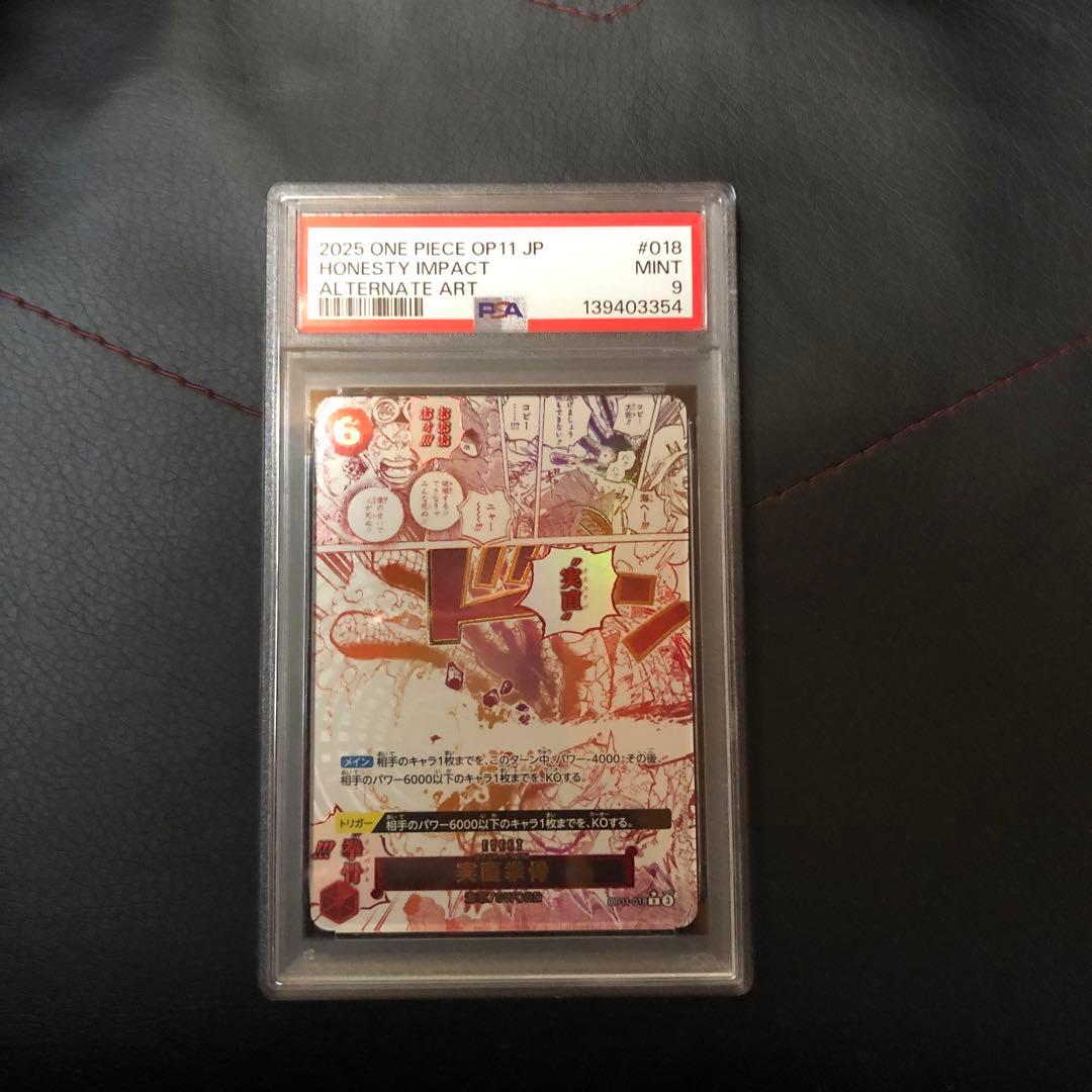 実直拳骨 R スーパーパラレル(コミパラ) OP11-018　PSA9