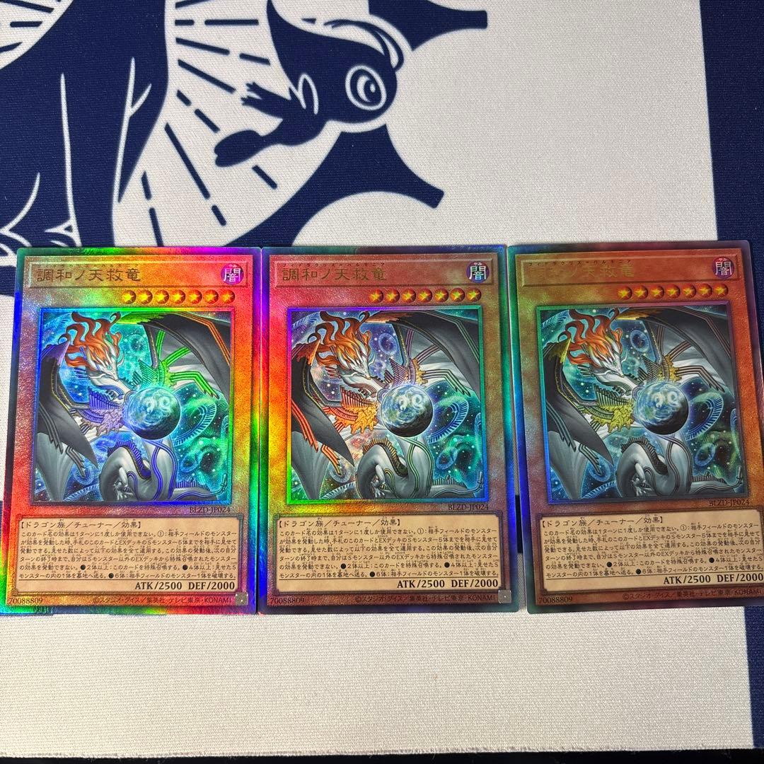 調和ノ天救竜　ハルモニア　レリーフ　３枚セット②