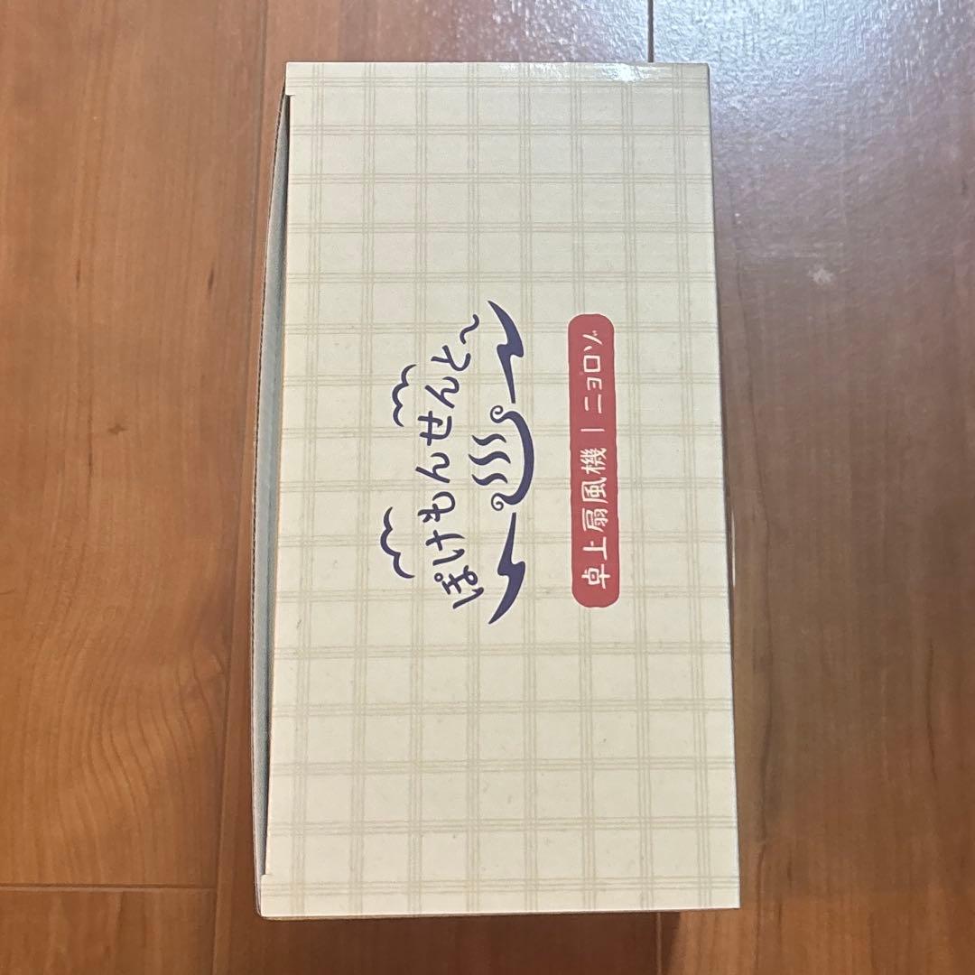 卓上扇風機 ニョロゾ