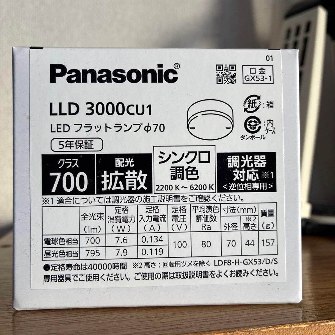ハッピーコピル Panasonic LLD 3000CU1 LED