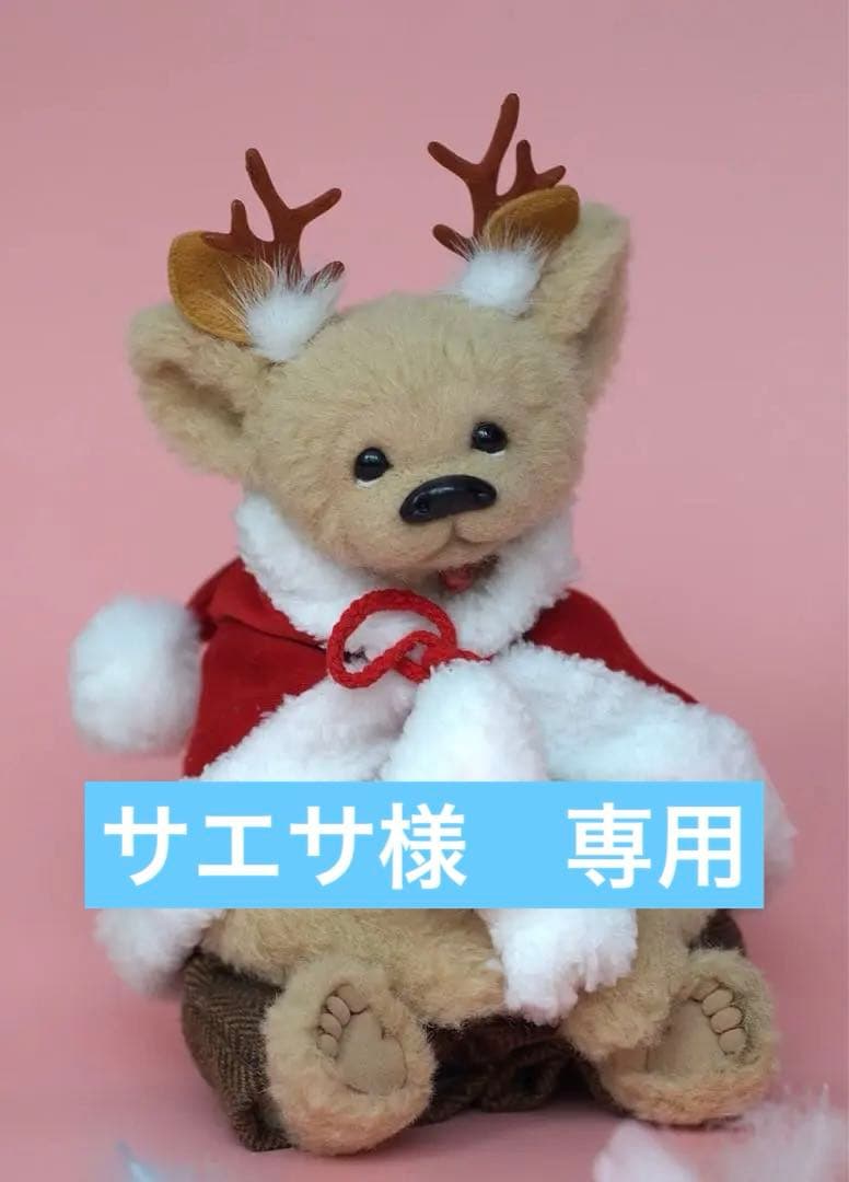 海外作家様作　トナカイコスチュームのテディベア