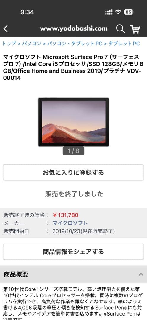 Microsoft Surface Pro7 本体 キーボードoffice有り