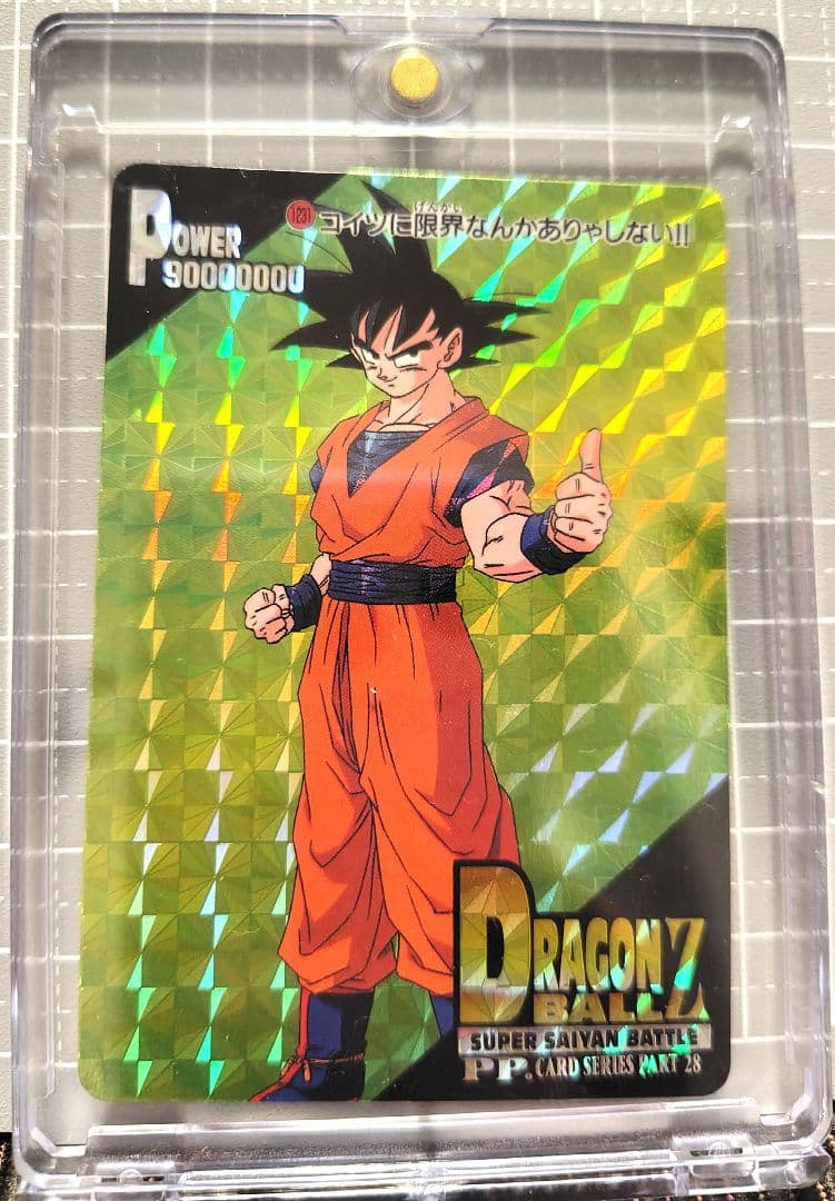 【Perfect】ドラゴンボールZ カードダス　アマダ　1231 孫悟空