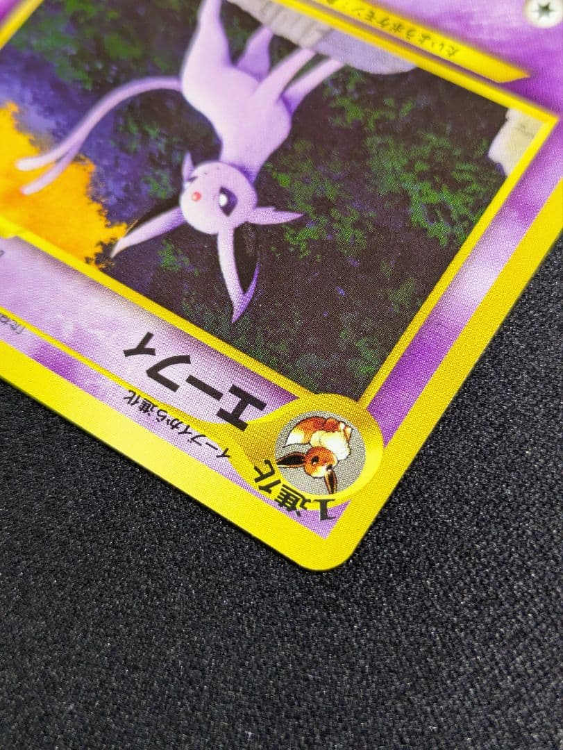 【状態：S（極美品）エーフィー　プレミアムファイル　旧裏　【商品連番：1046】