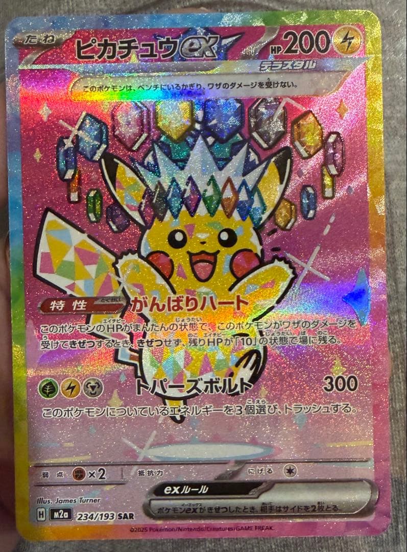 ポケモンカード【SAR】MEGAドリームEX ピカチュウex SAR