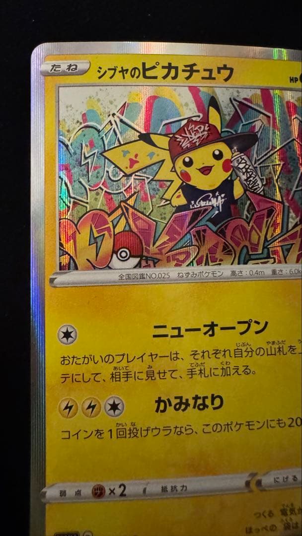 シブヤのピカチュウ　ポケカ