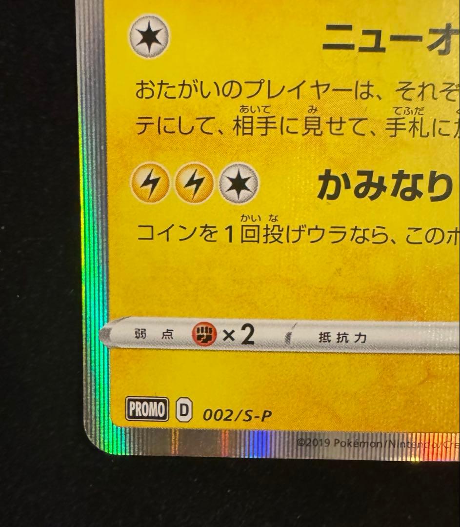 シブヤのピカチュウ　ポケカ