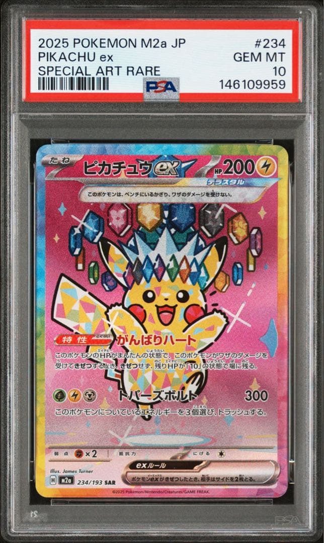 2025 ポケモン M2a ピカチュウex #234 GEM MT psa10