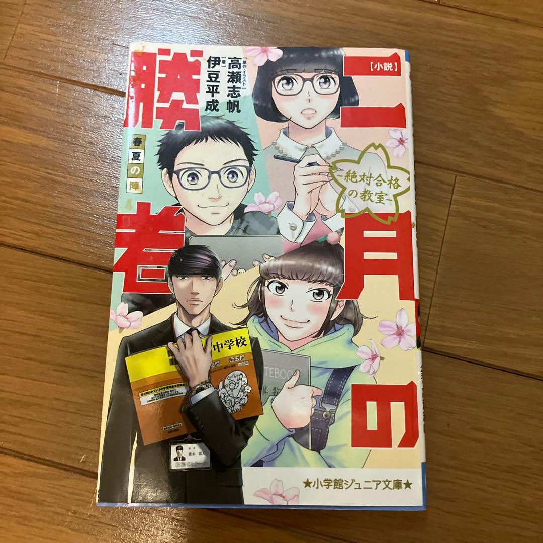 二月の勝者 全巻セット全21巻　＋小説二月の勝者1冊付き