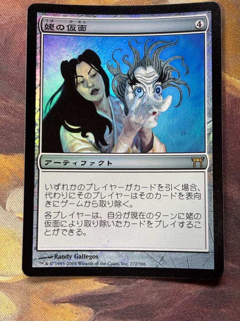 MTG マジックザギャザリング 神河物語 姥の仮面 foil フォイル