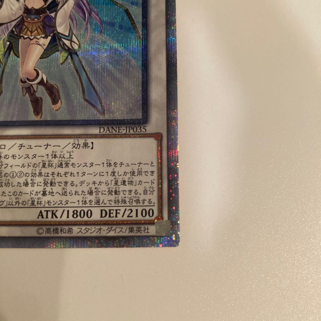 遊戯王　星杯の神子イヴ　20thシークレット　1枚