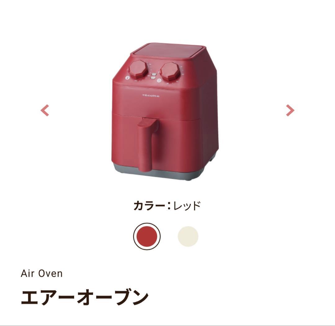 【レコルト新品未使用】エアオーブン RAO-1 レッド