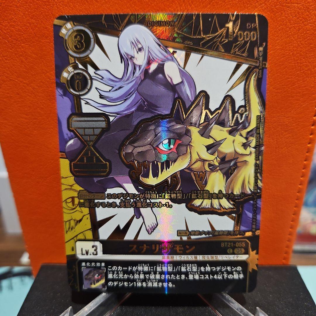 スナリザモン/EX11/希少/デジモンカード