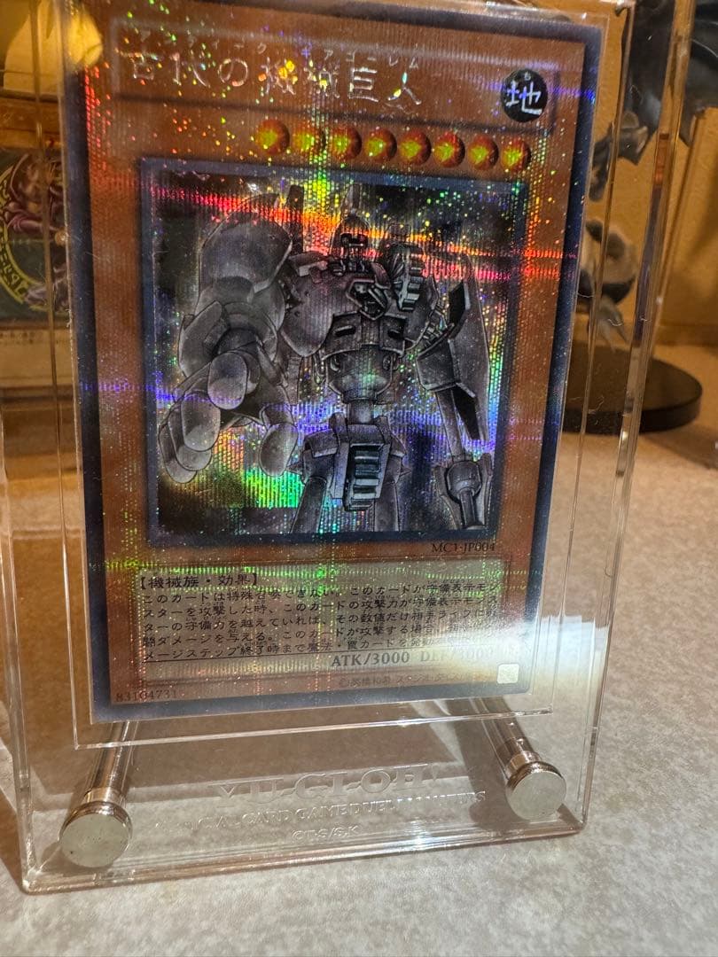 遊戯王　エラー品　古代の機械巨人　MC1シク