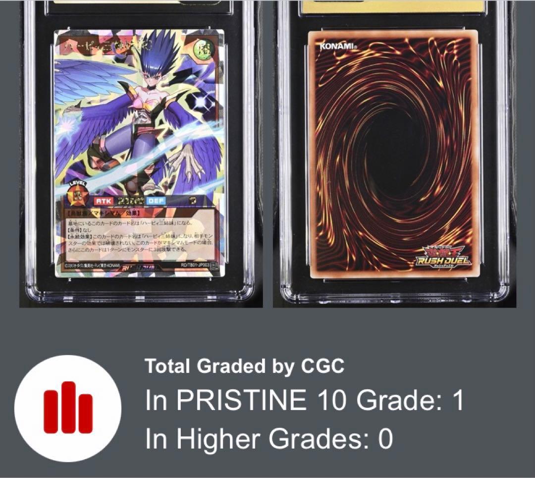 ハーピィ三姉妹R CGC鑑定10 遊戯王ラッシュデュエル オーバーラッシュレア