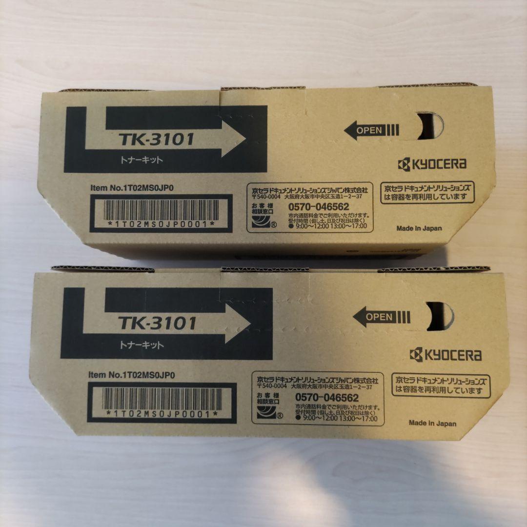 【新品未使用】TK-3101 KYOCERA 京セラ　トナーキット　純正品　2本