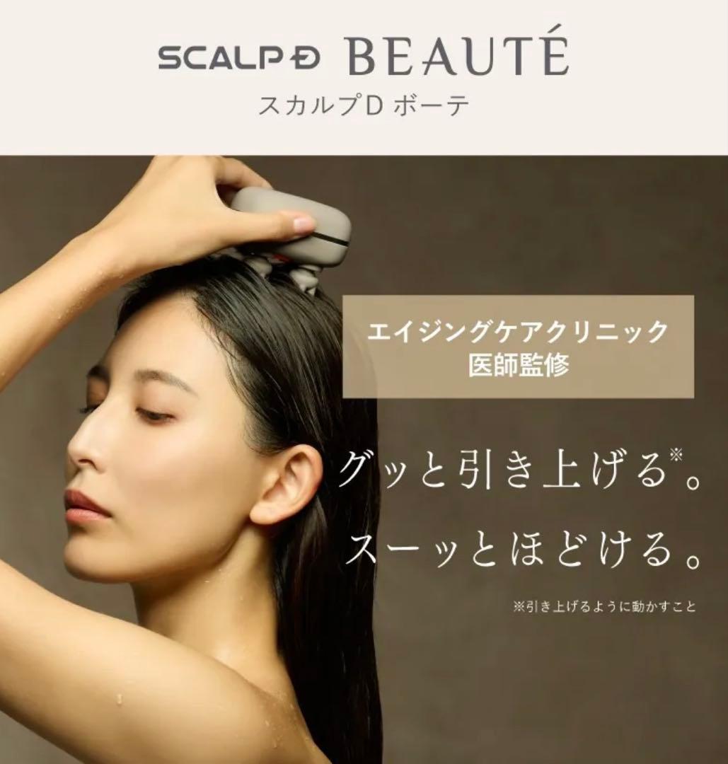 【新品・未使用】ANGFA アンファースカルプD ボーテ ビューティーヘッドスパ