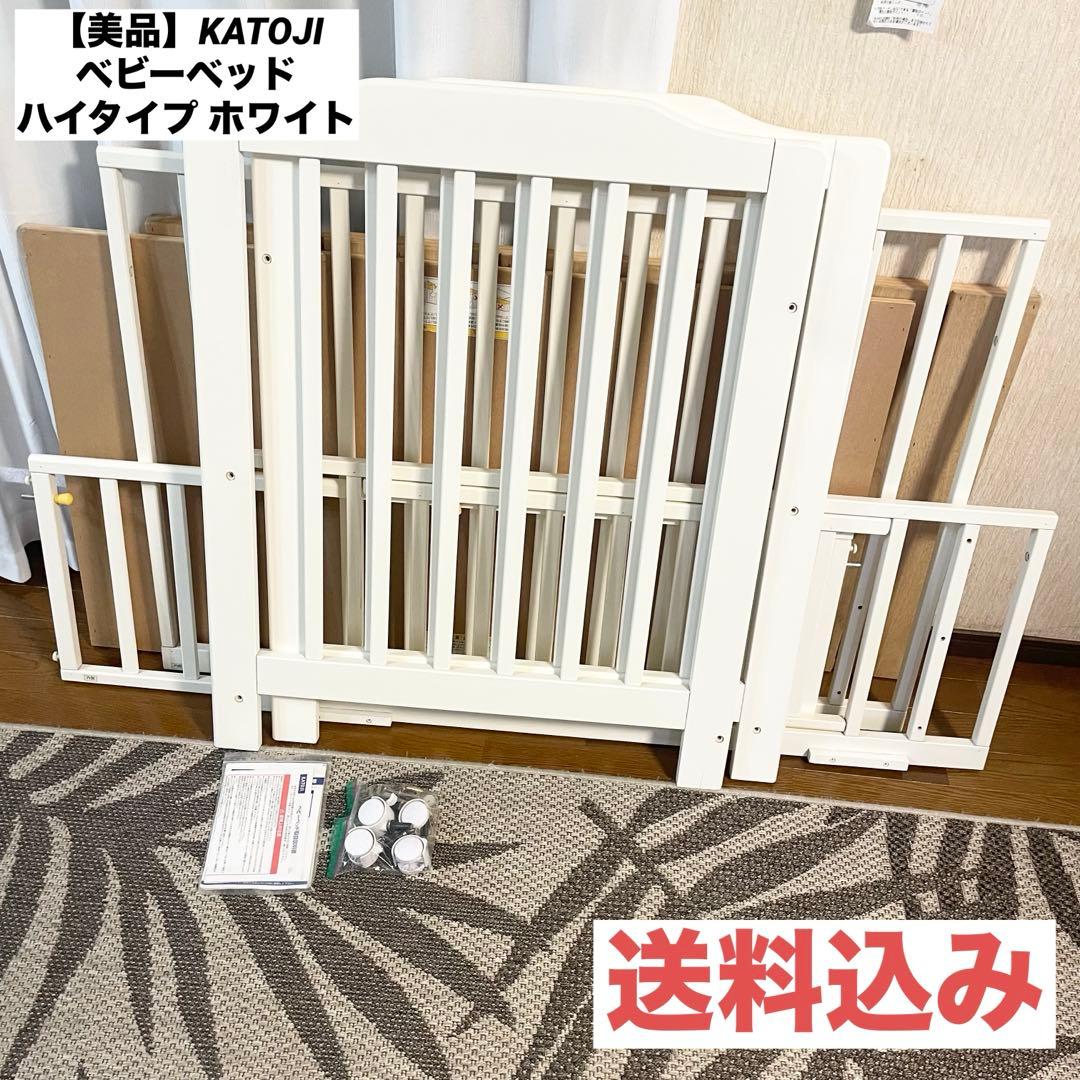 【美品】KATOJI ベビーベッド タチベッド ハイタイプ ホワイト