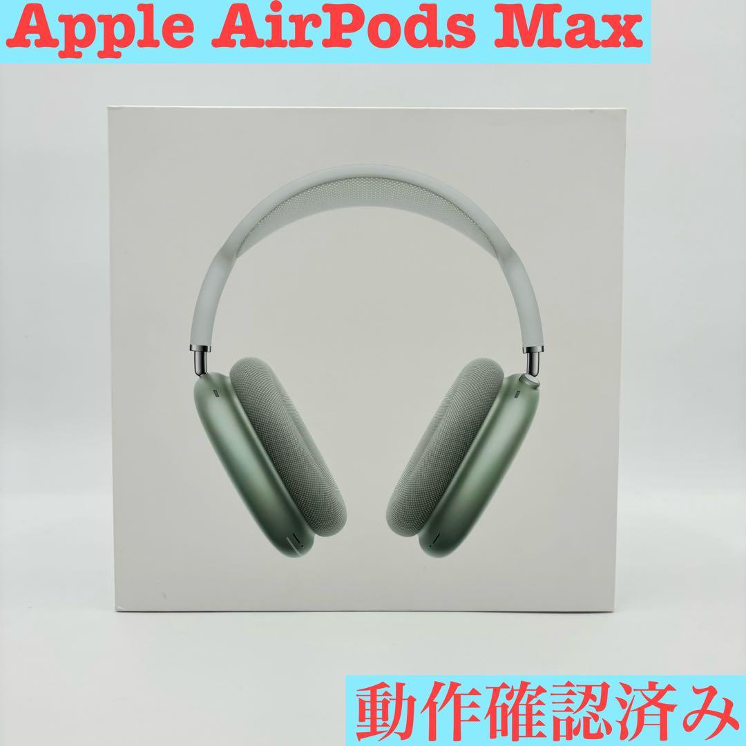 美品　動作確認済み　Apple AirPods Max グリーン　早い者勝ち