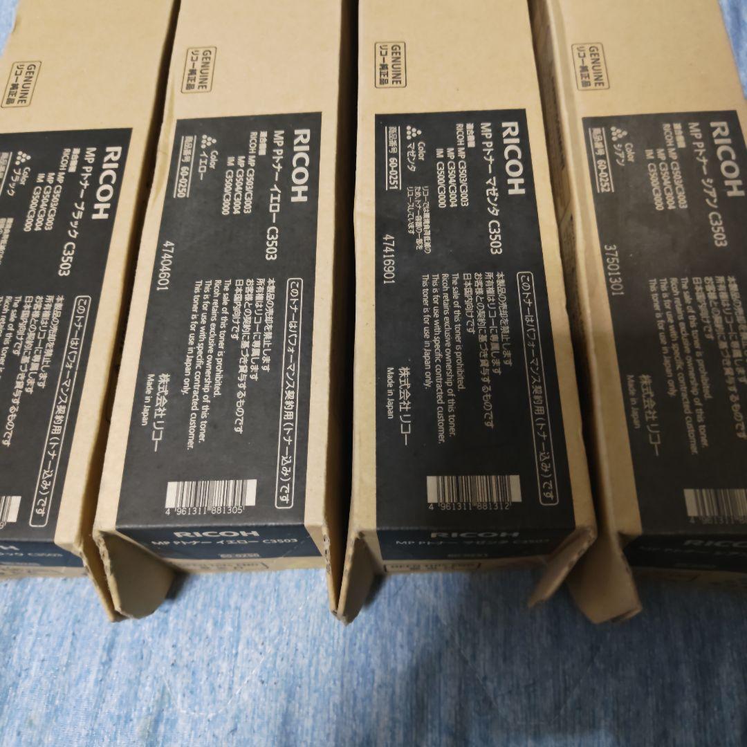RICOH MP C3003 ブラックトナーカートリッジ 4個セット