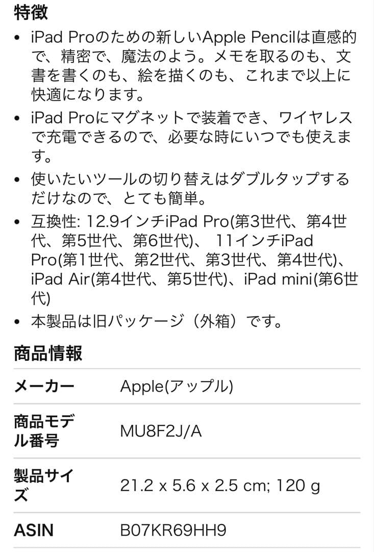 Apple Pencil(第2世代) - 旧パッケージ