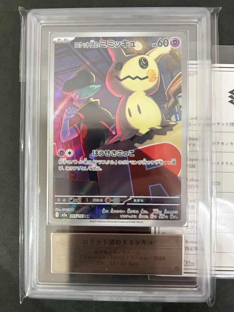 【ARS10】 ロケット団のミミッキュ 205/193 PSA10相当